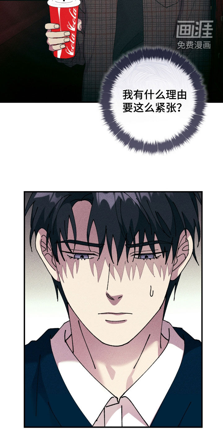 视线成敌漫画-图15