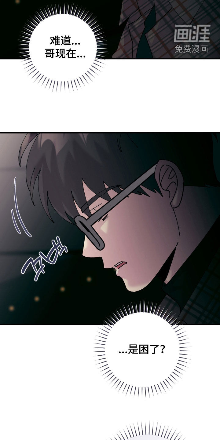 视线成敌漫画-图22
