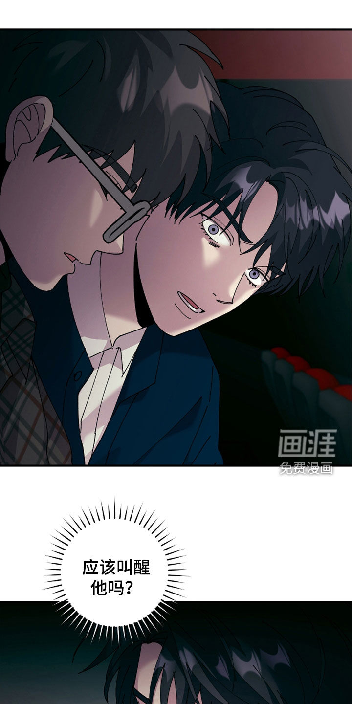 视线成敌第29话第1页