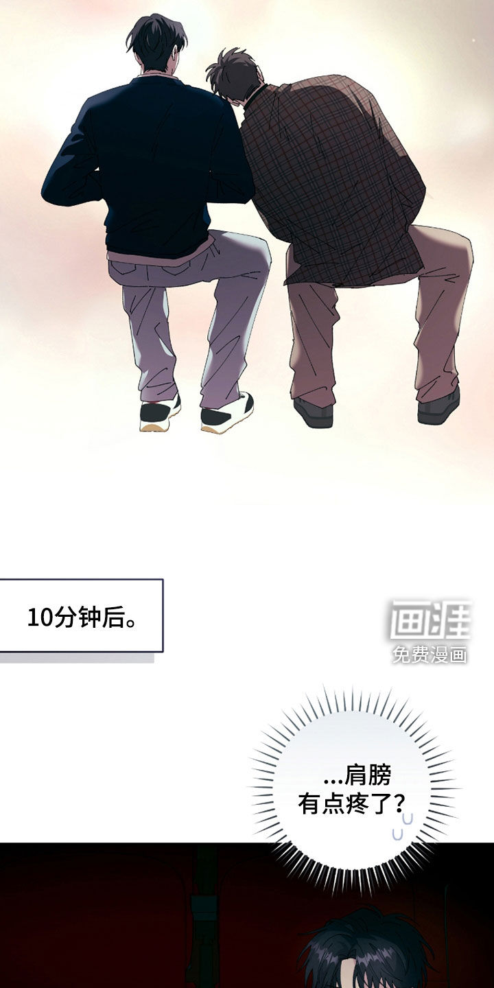 视线成敌漫画-图5