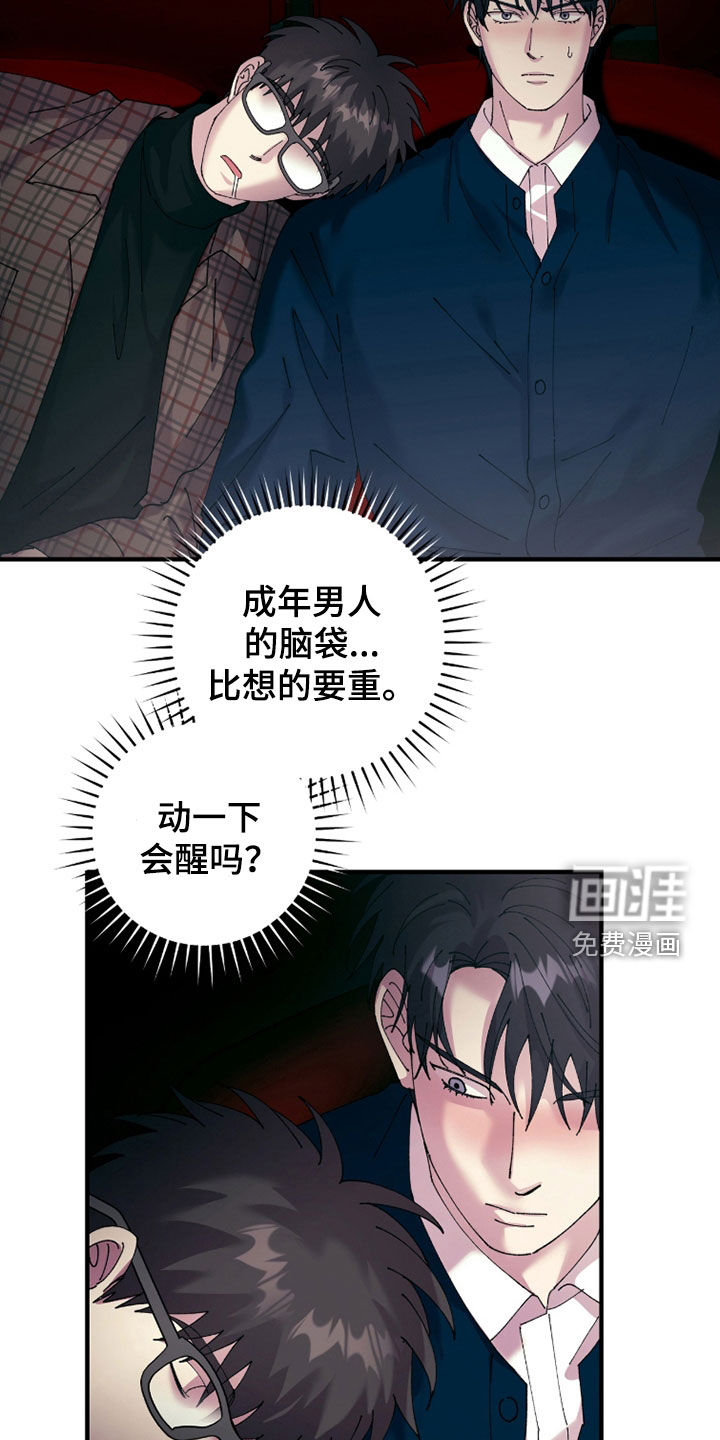 视线成敌漫画-图6