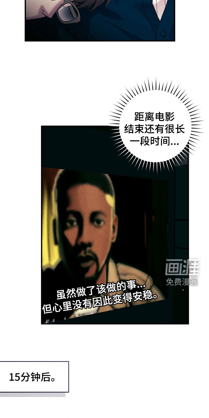 视线成敌漫画-图7