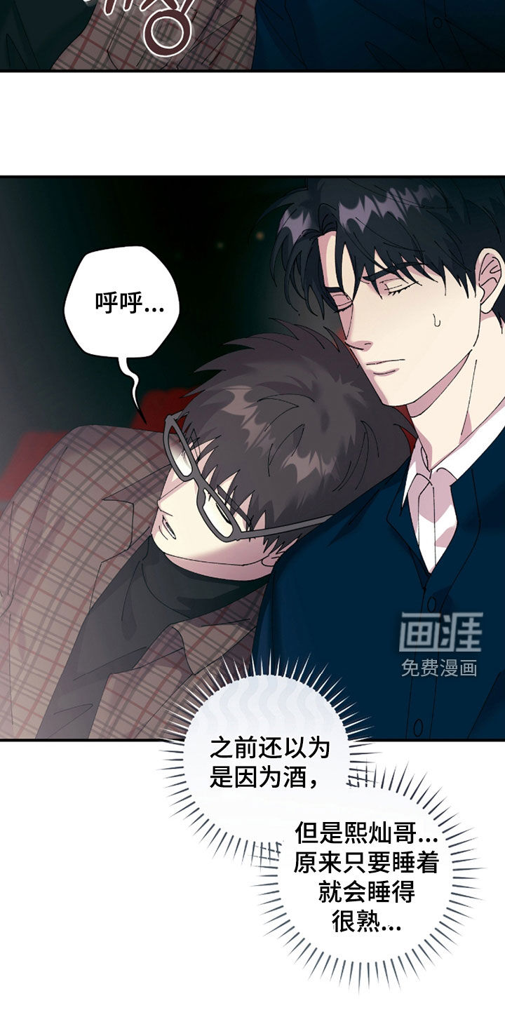 视线成敌漫画-图10