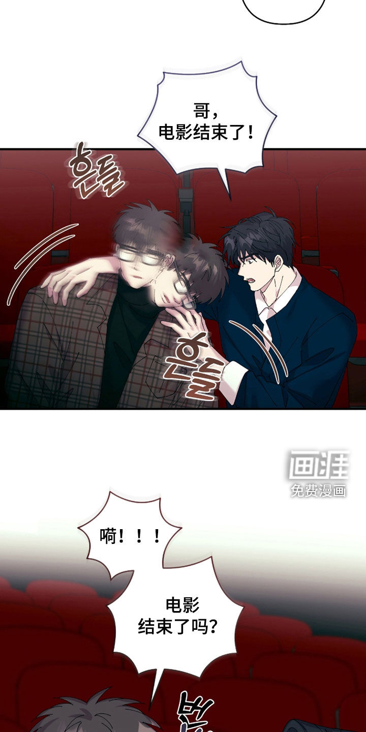 视线成敌漫画-图13