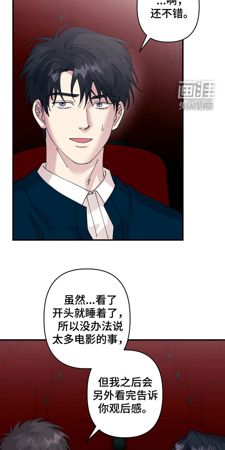 视线成敌漫画-图17