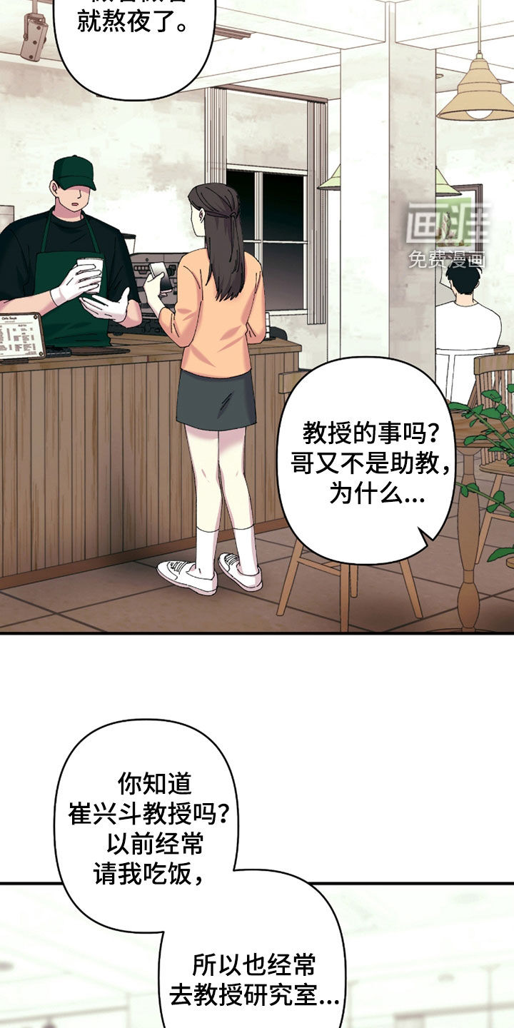 视线成敌漫画-图23