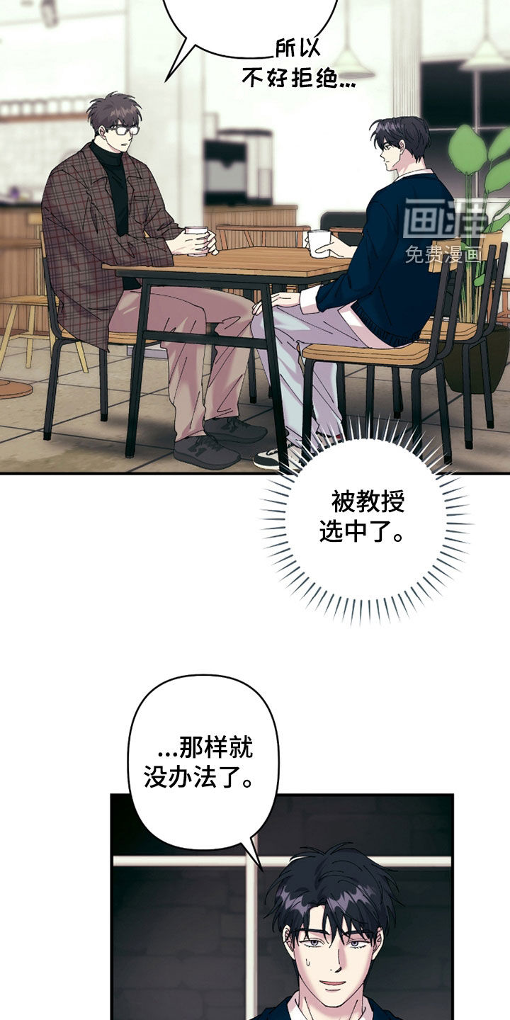 视线成敌漫画-图24