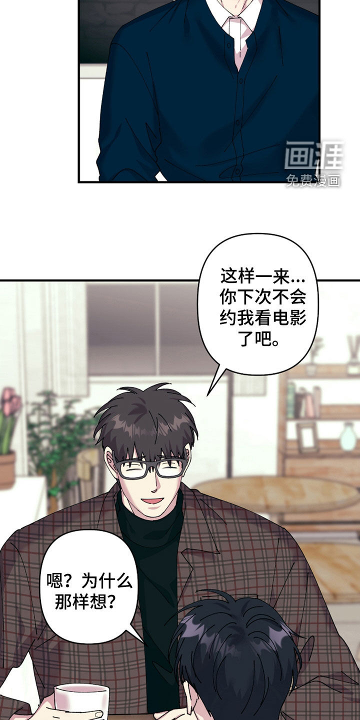 视线成敌漫画-图25
