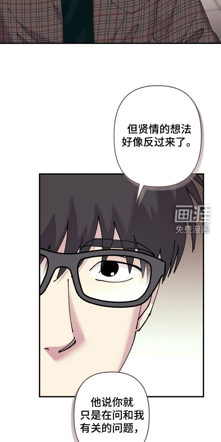 视线成敌漫画-图5