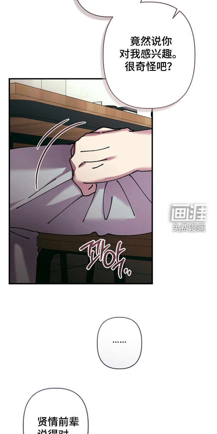 视线成敌漫画-图6