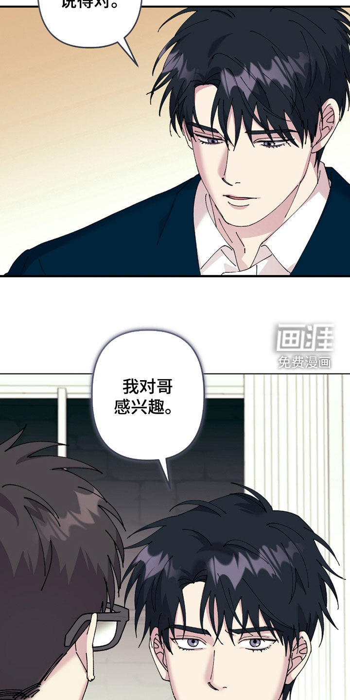 视线成敌漫画-图7
