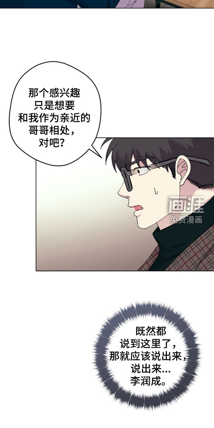 视线成敌漫画-图10