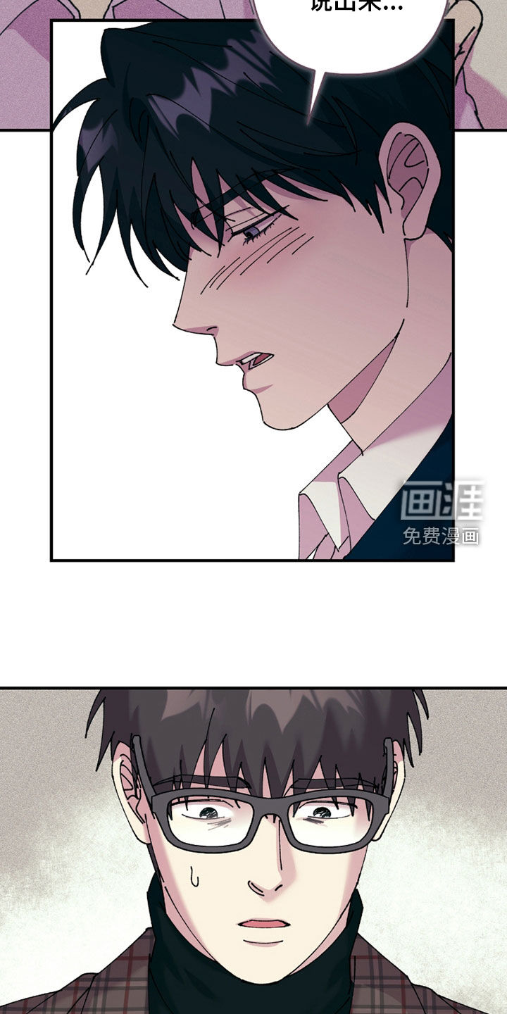 视线成敌漫画-图15