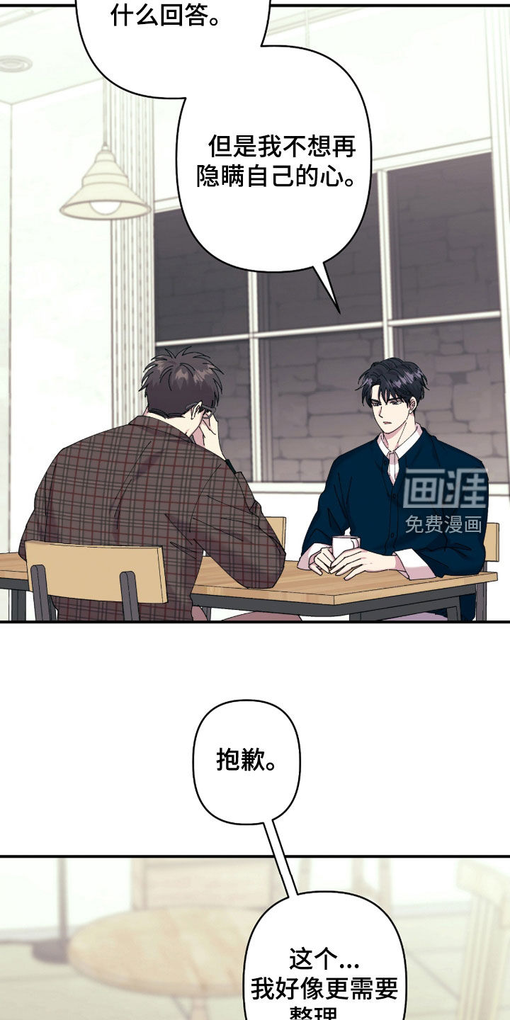 视线成敌漫画-图17