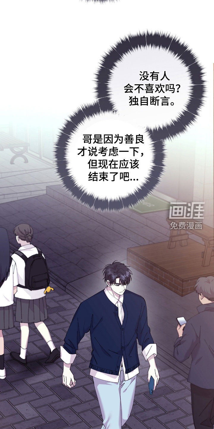 视线成敌漫画-图19