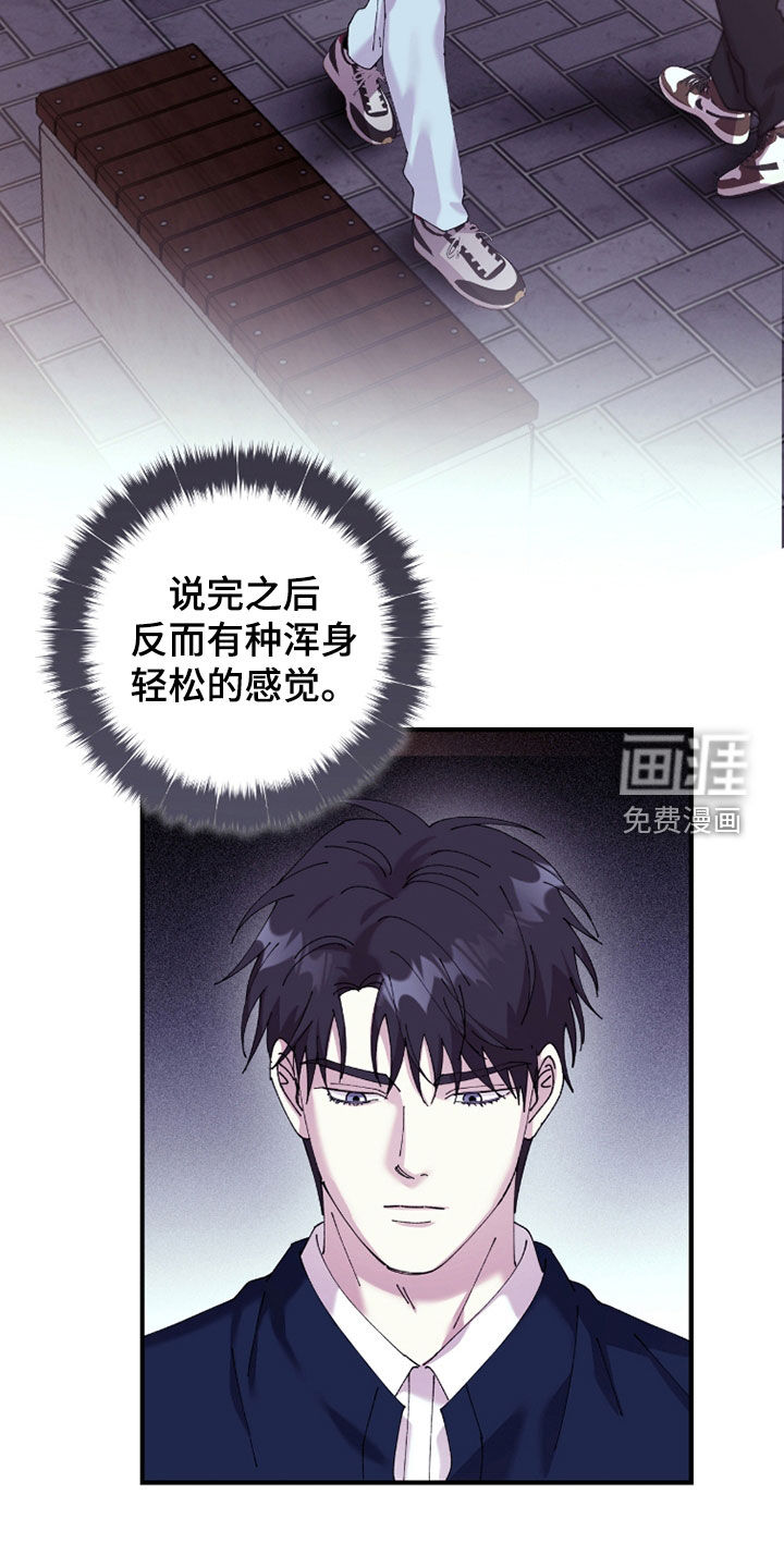 视线成敌漫画-图20