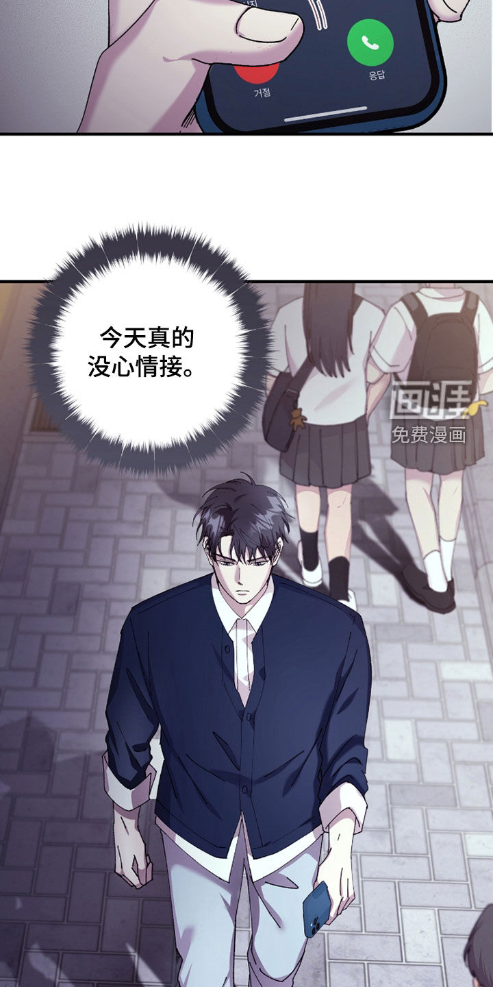 视线成敌漫画-图24