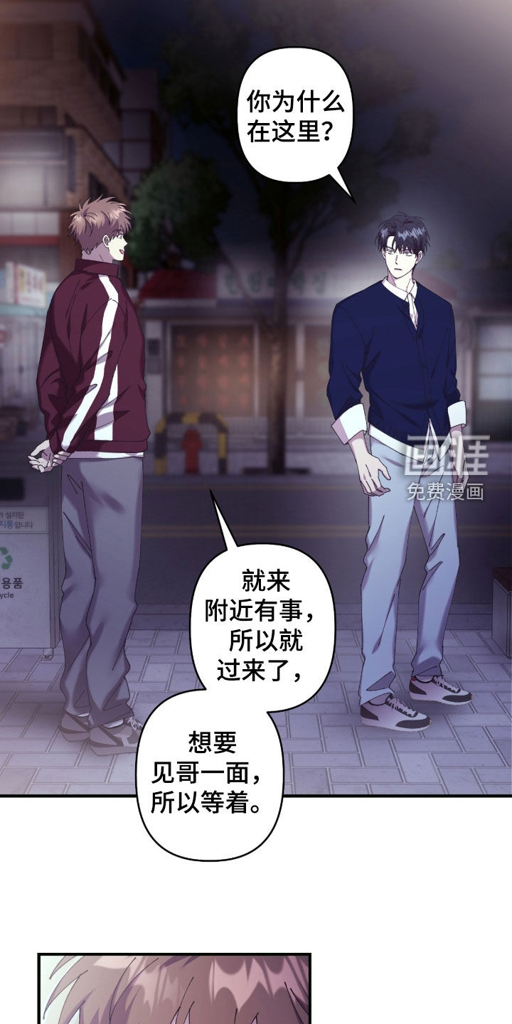 视线成敌漫画-图5