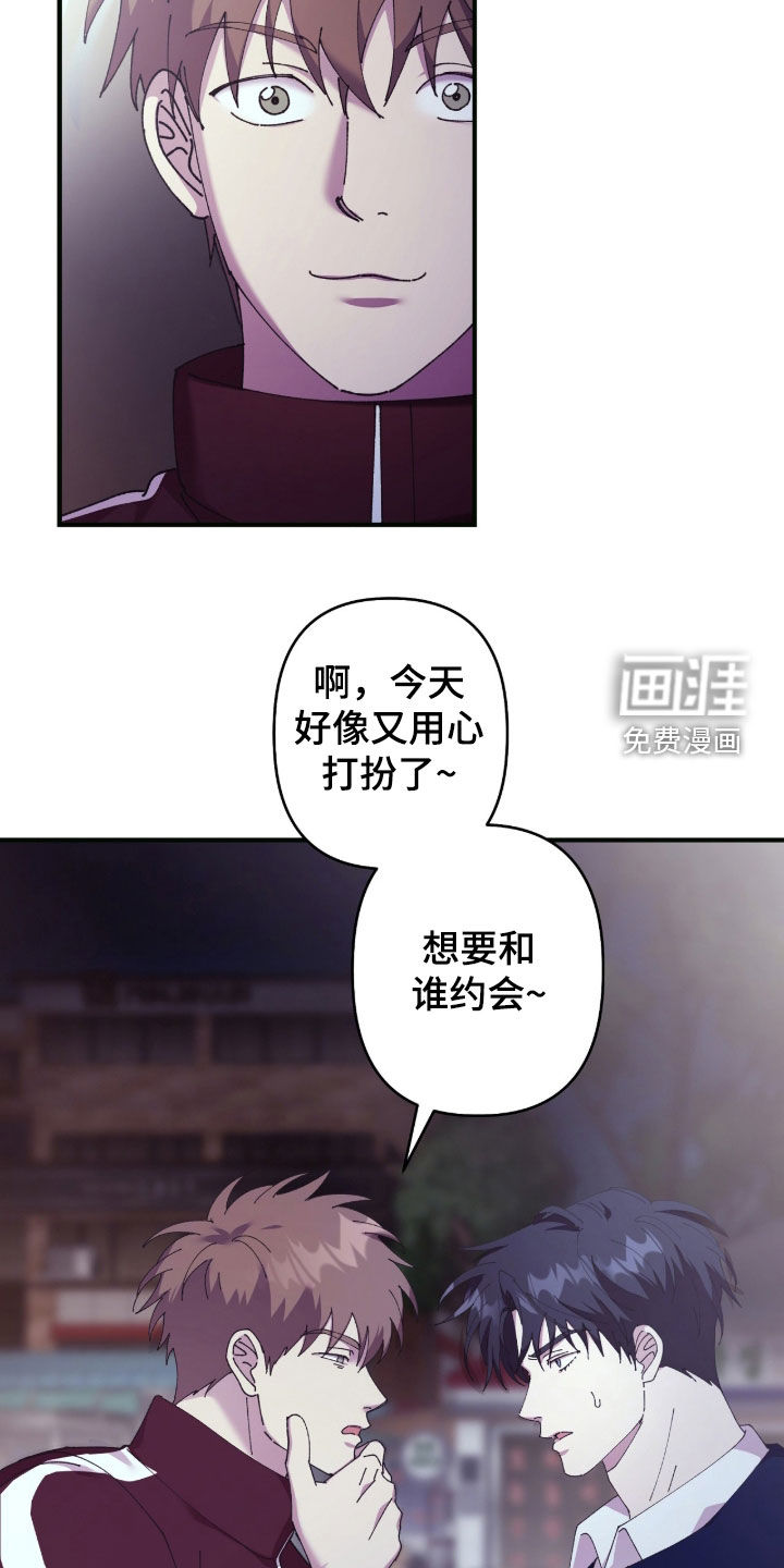 视线成敌漫画-图6
