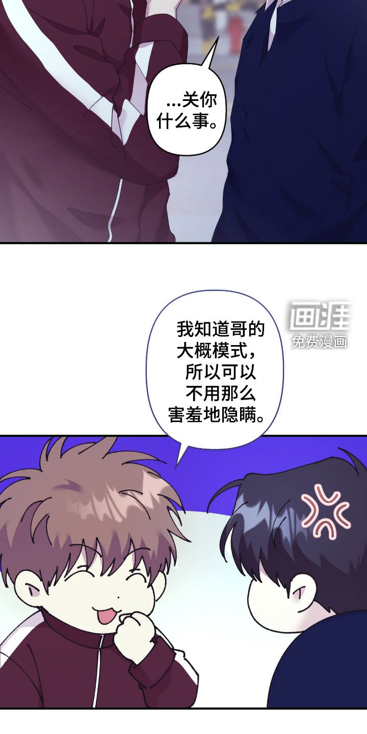 视线成敌漫画-图7