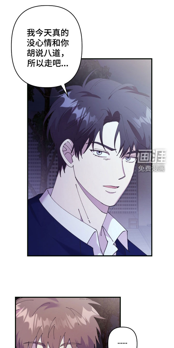 视线成敌漫画-图8