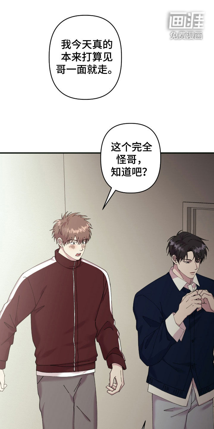视线成敌漫画-图17
