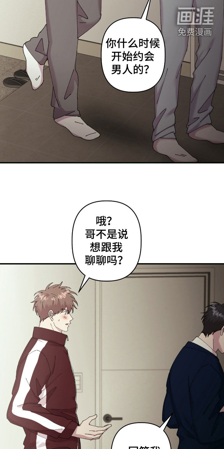 视线成敌漫画-图18