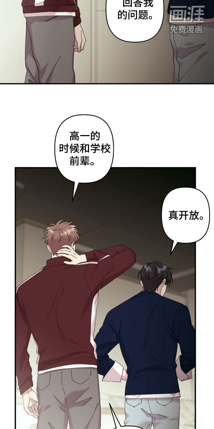 视线成敌漫画-图19