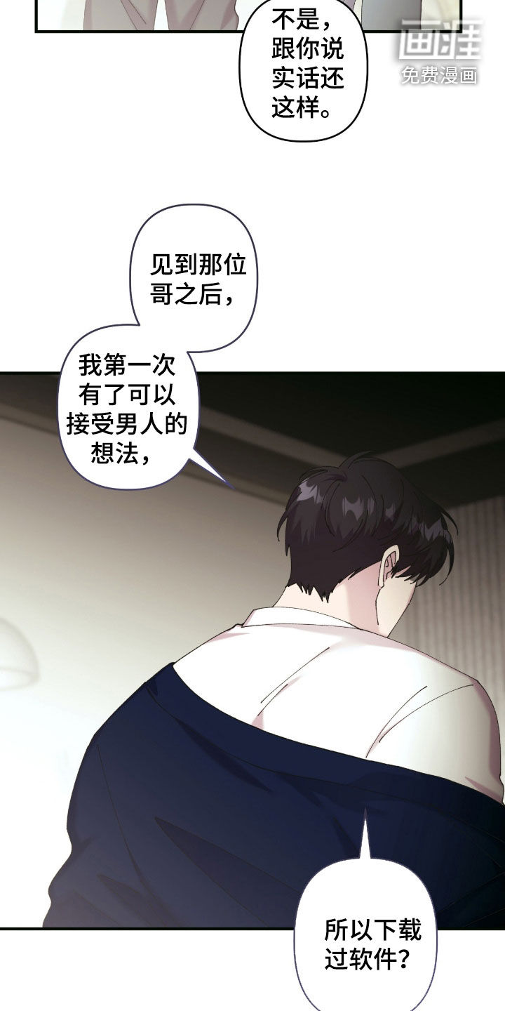 视线成敌漫画-图20