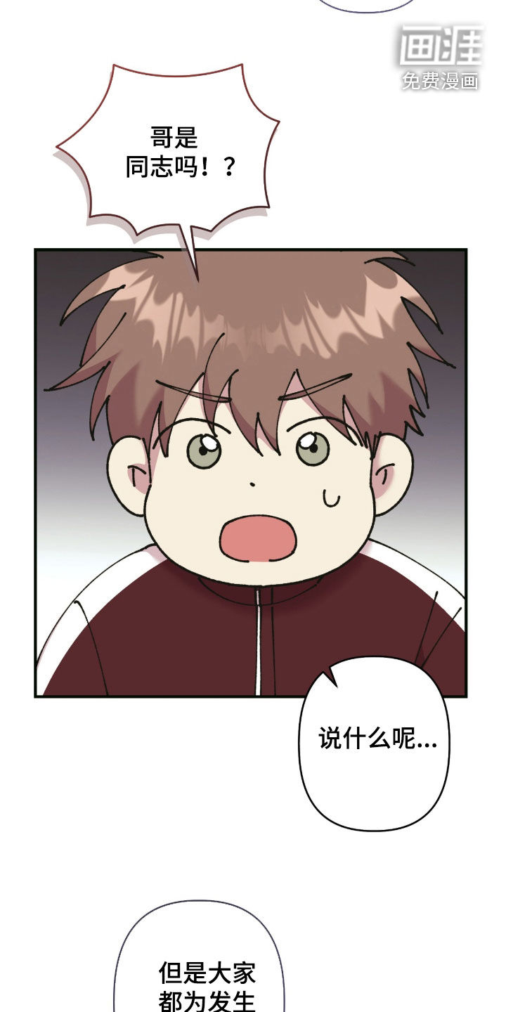 视线成敌漫画-图21