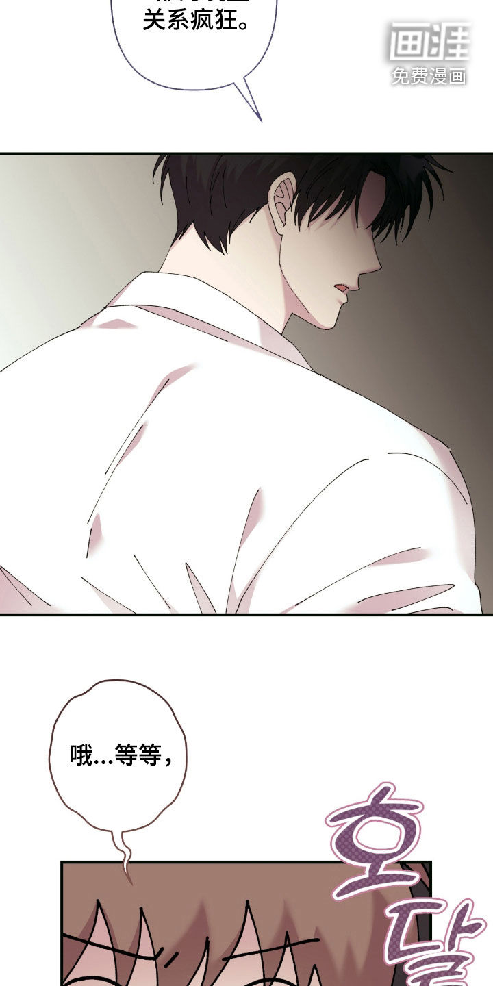 视线成敌漫画-图22