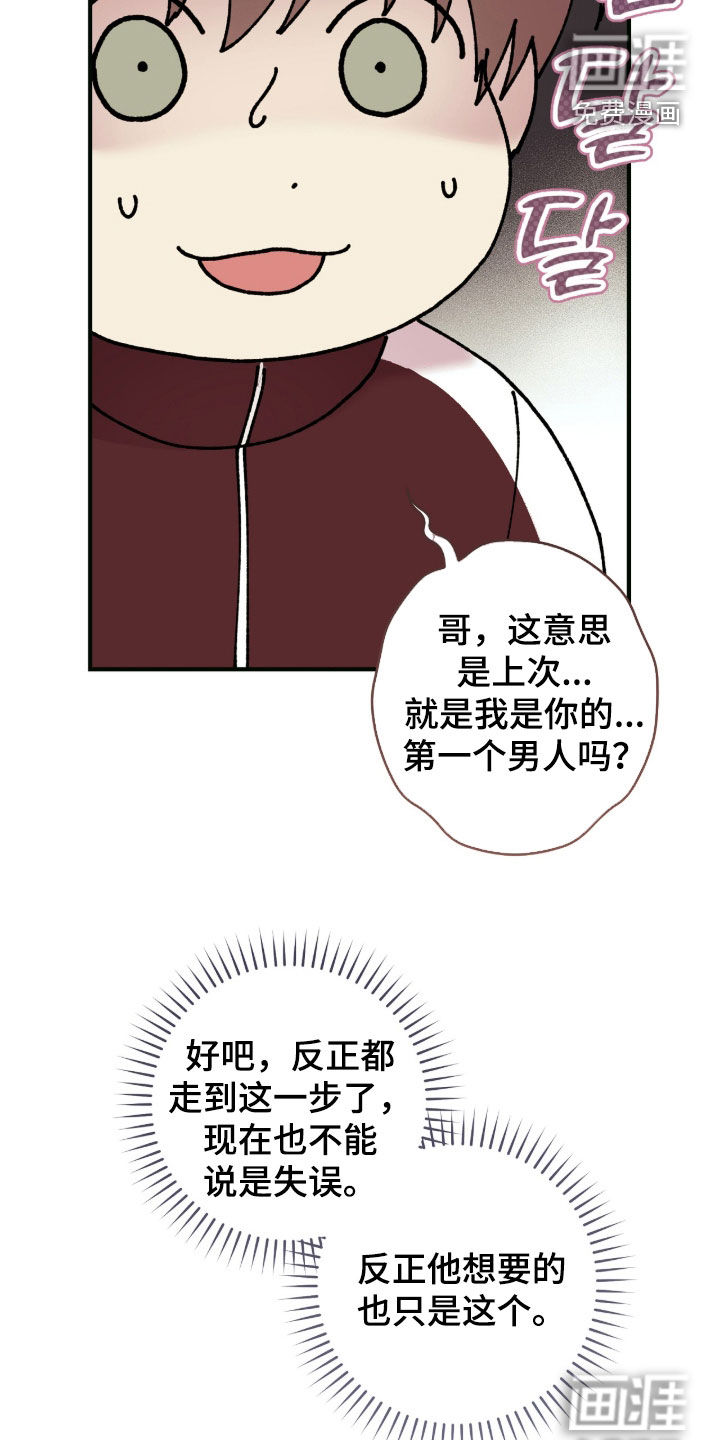 视线成敌漫画-图23