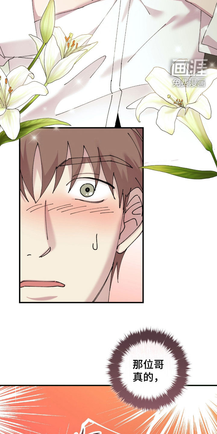 视线成敌漫画-图26