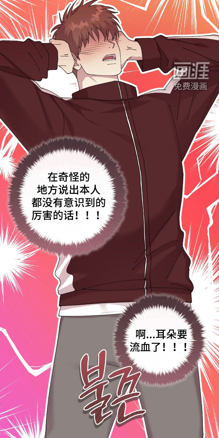 视线成敌漫画-图27