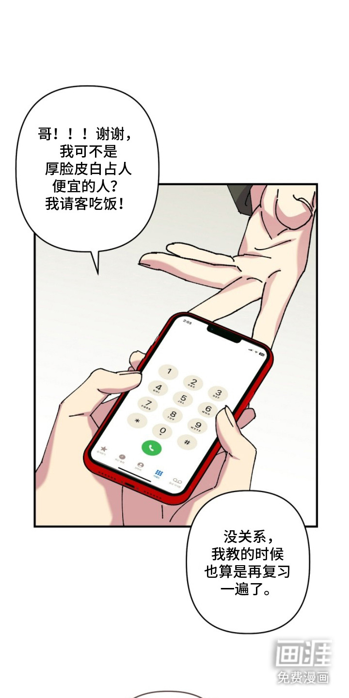 视线成敌第5话图