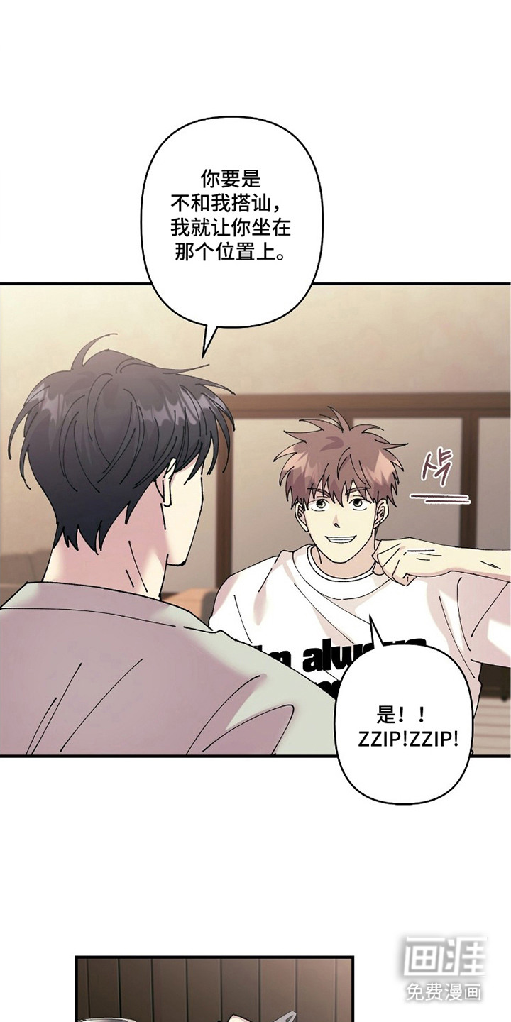 视线成敌第6话图