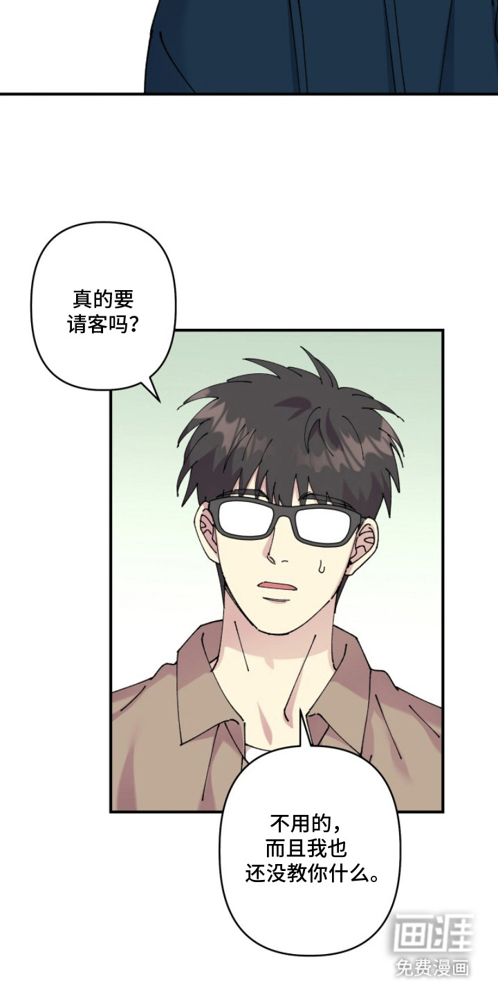 视线成敌第8话图