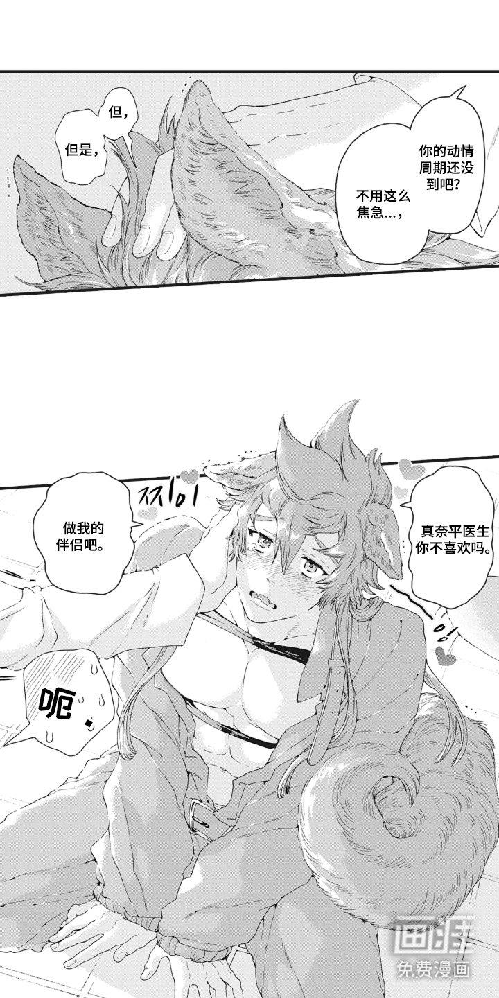 兽耳与听诊器第1话第1页