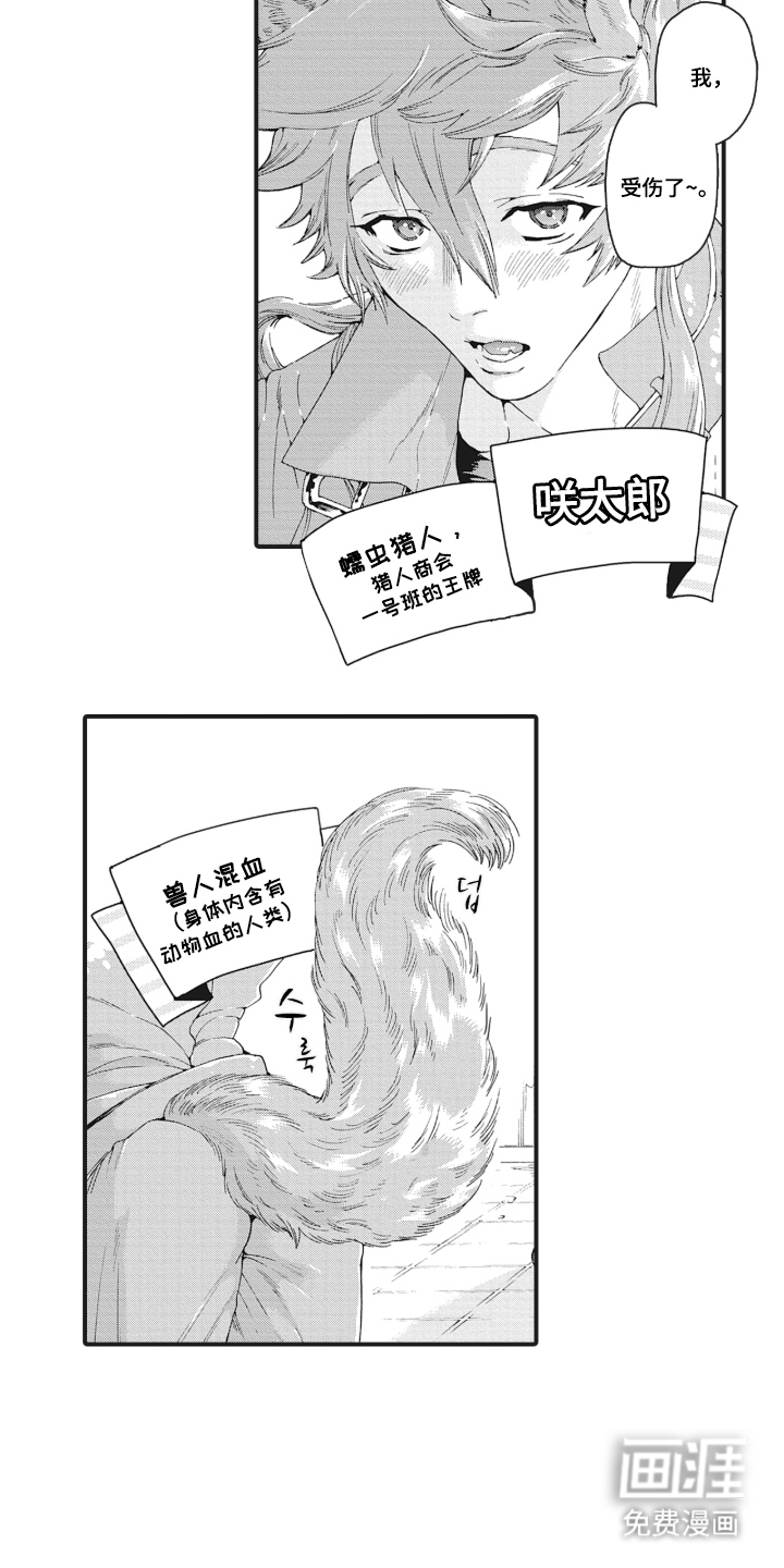 兽耳与听诊器漫画-图6