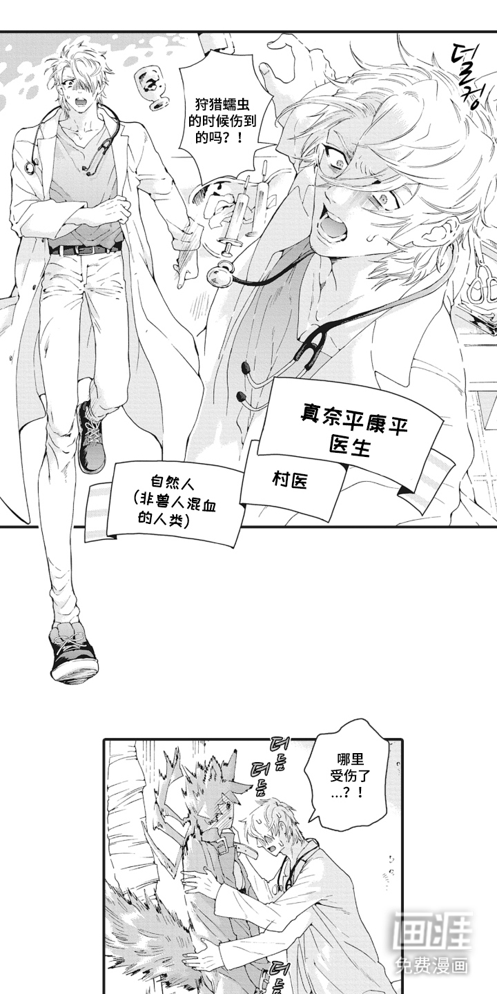 兽耳与听诊器漫画-图7