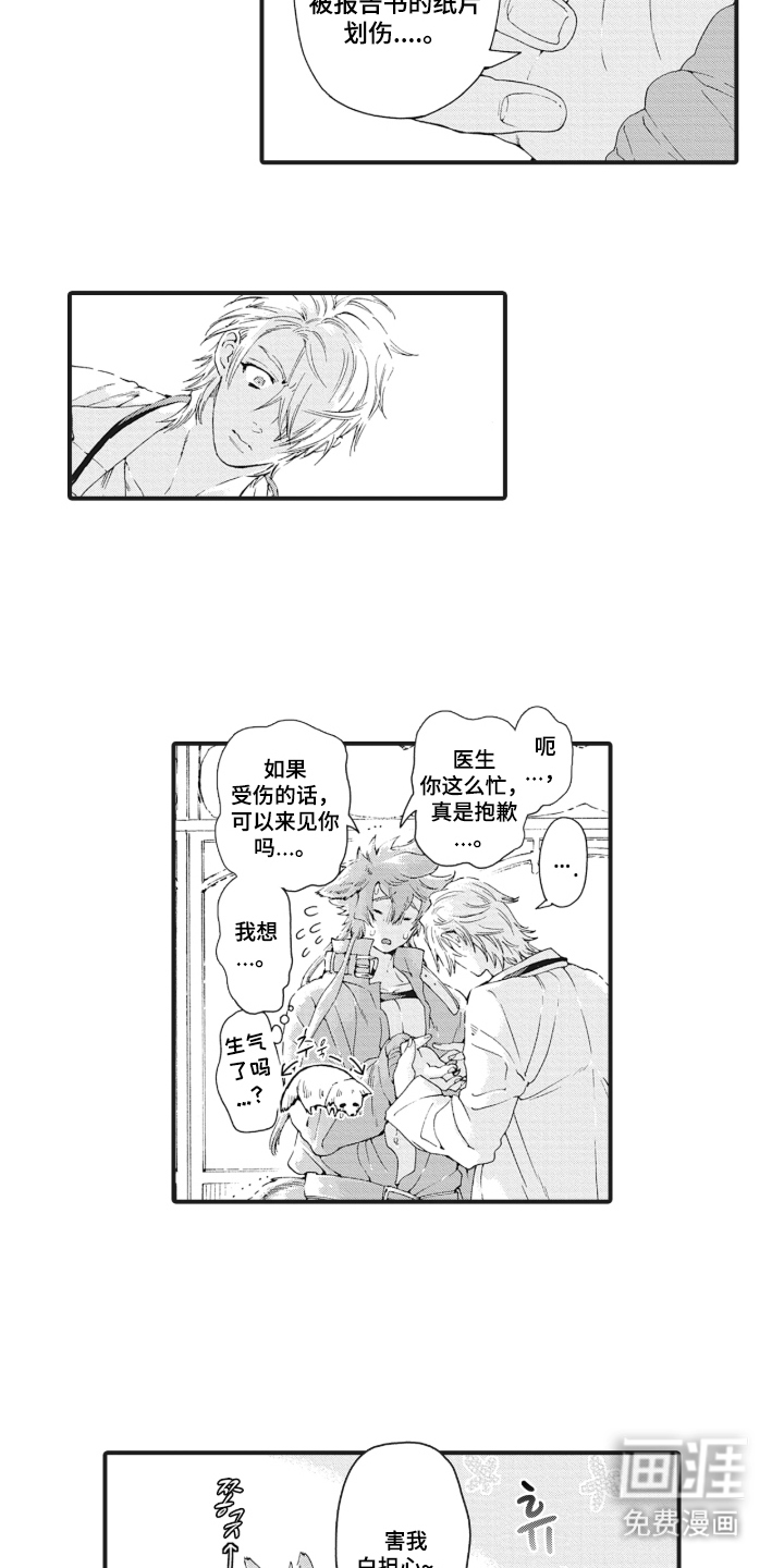 兽耳与听诊器漫画-图9