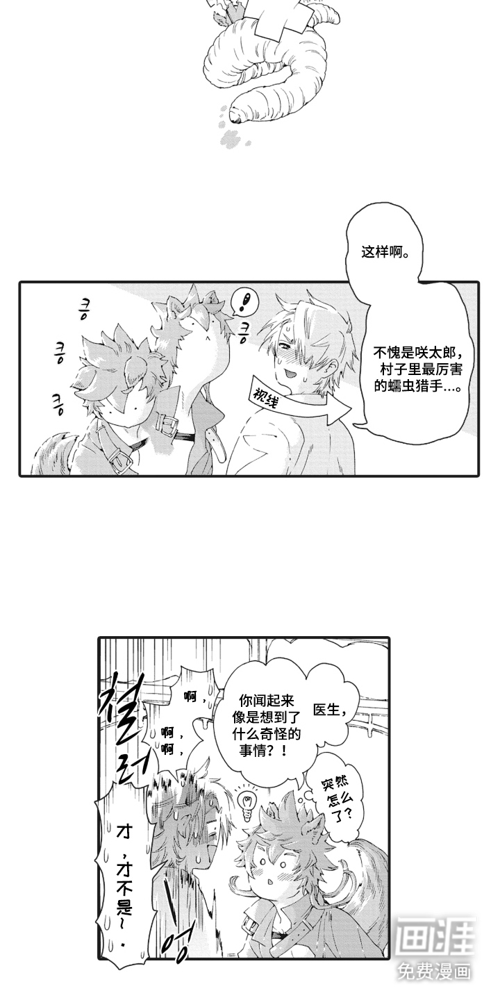 兽耳与听诊器漫画-图12