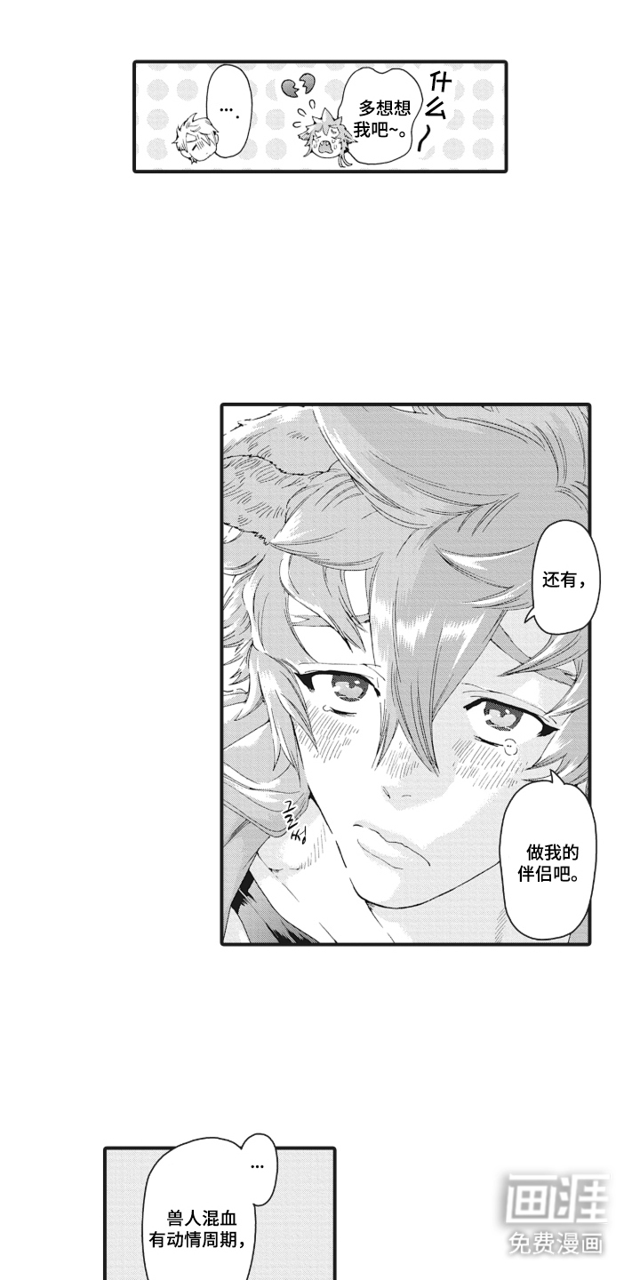 兽耳与听诊器漫画-图13