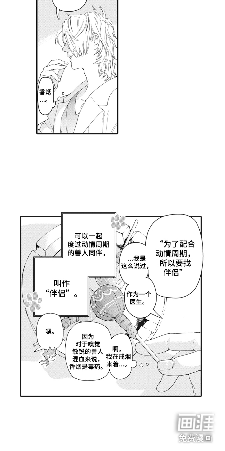 兽耳与听诊器漫画-图14