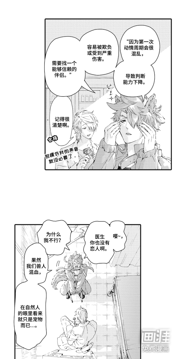 兽耳与听诊器漫画-图15