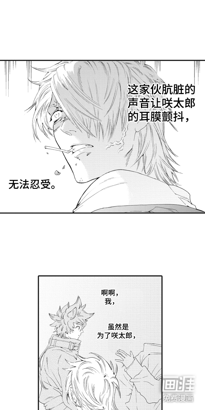 兽耳与听诊器漫画-图3