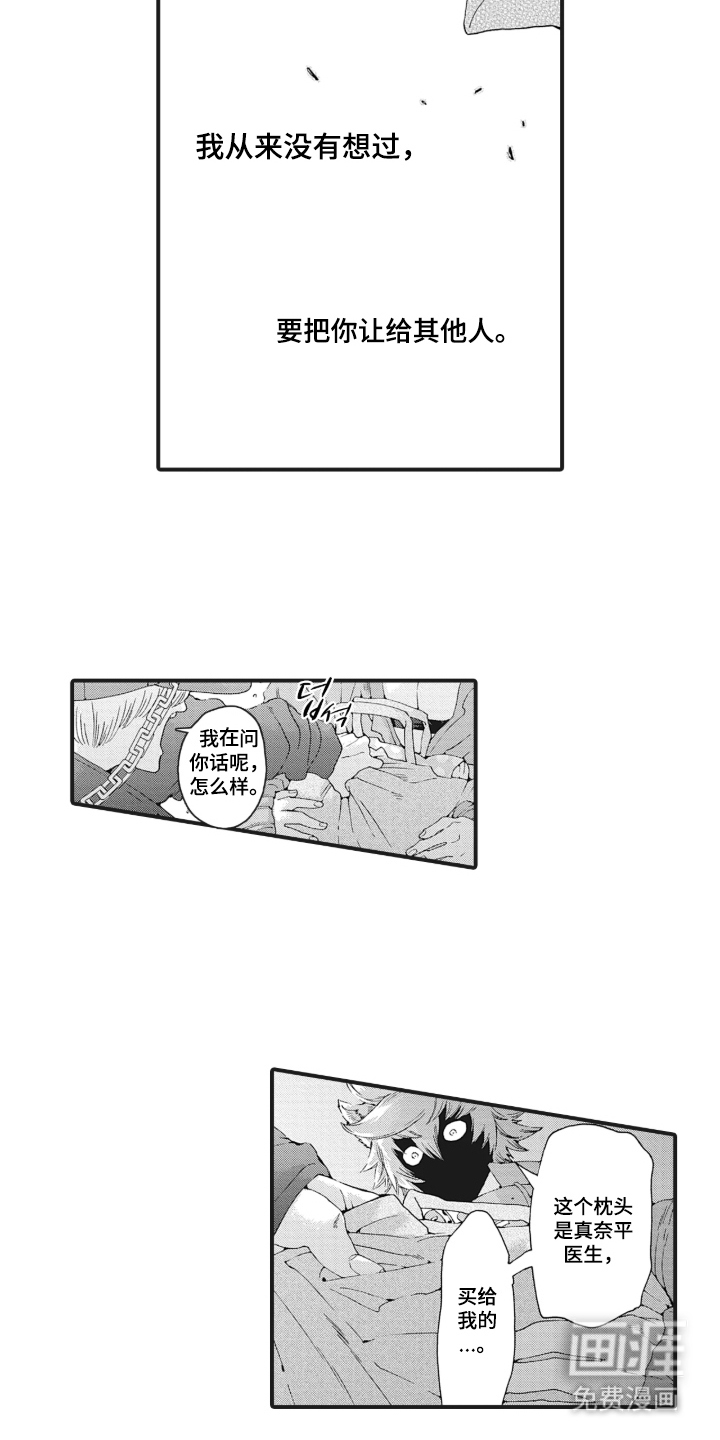 兽耳与听诊器漫画-图5