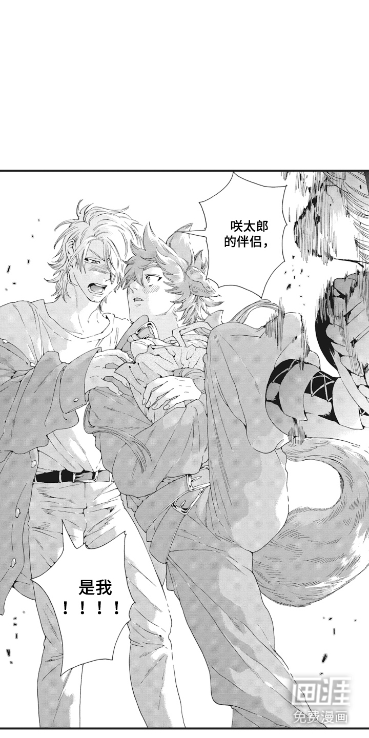 兽耳与听诊器漫画-图6