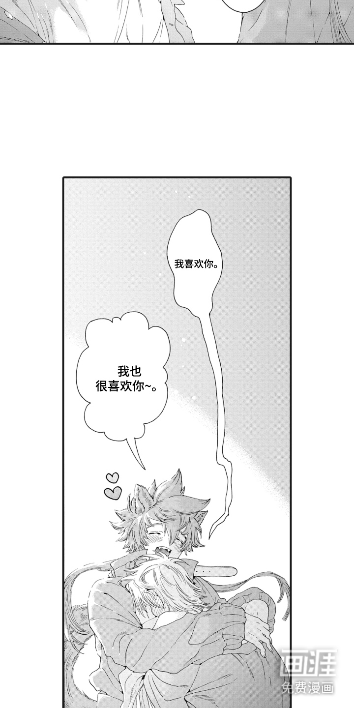兽耳与听诊器漫画-图8