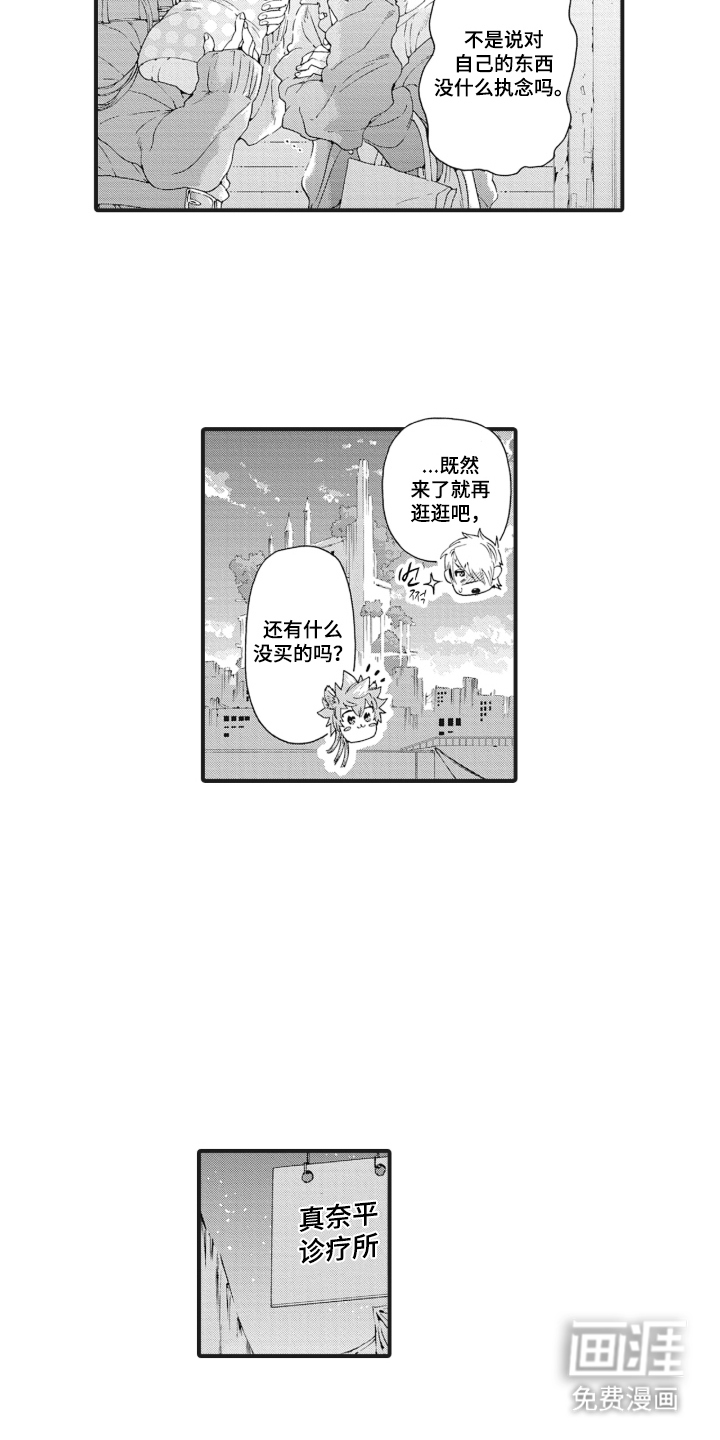 兽耳与听诊器漫画-图12